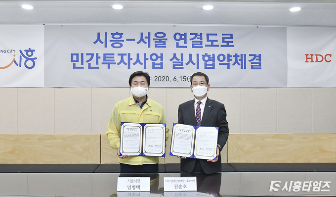 시흥시는 15일 시흥시청에서 HDC현대산업개발㈜과 시흥~서울 연결도로 민간투자사업을 위한 실시협약을 체결했다. 왼쪽부터 임병택 시흥시장과 권순호 HDC현대산업개발㈜ 대표이사. 자료제공: 시흥시
