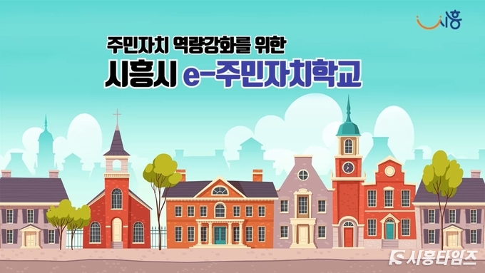 자료제공: 시흥시
