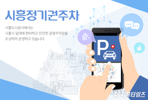 자료제공: 시흥도시공사