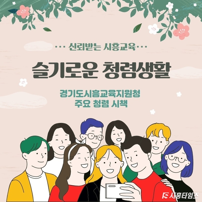 자료제공: 시흥교육지원청