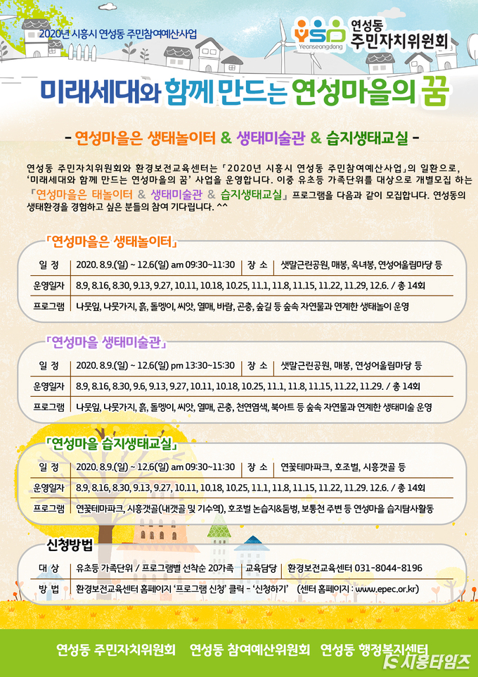 자료제공: 시흥시 연성동주민자치위원회