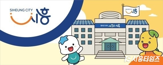 자료제공: 시흥시