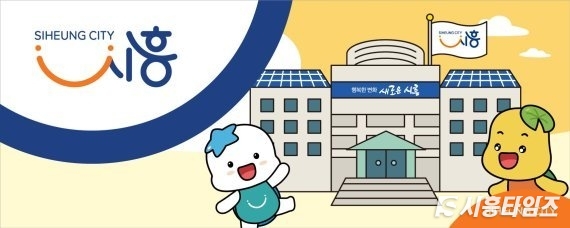 자료제공: 시흥시