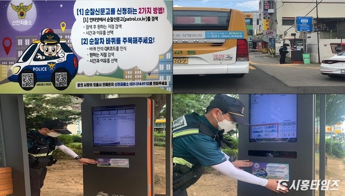 자료제공: 시흥경찰서