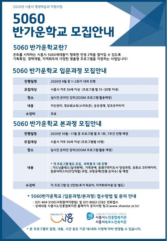 자료제공: 시흥시노인종합복지관