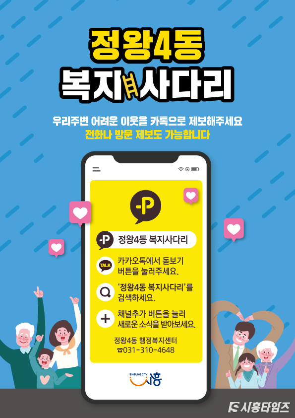 자료제공: 시흥시 정왕4동