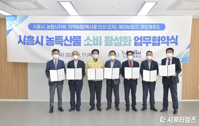 사진 왼쪽부터 정성모 아모제푸드 대표, 황용태 웨이브파크 사장, 임병택 시흥시장, 김성현 농협중앙회시흥시지부장, 함병은 북시흥농업협동조합장, 조인선 군자농업협동조합장, 박경식 안산농업협동조합장