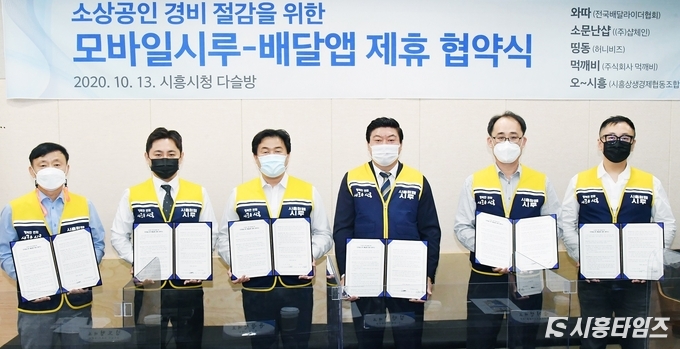 사진 왼쪽부터 홍경선 시흥상생경제협동조합 이사장, 김도형 주식회사 먹깨비 대표, 임병택 시흥시장, 송기선 전국배달라이더협회 회장, 김만걸 ㈜샵체인 대표, 윤문진 허니비즈 대표. 자료제공: 시흥시