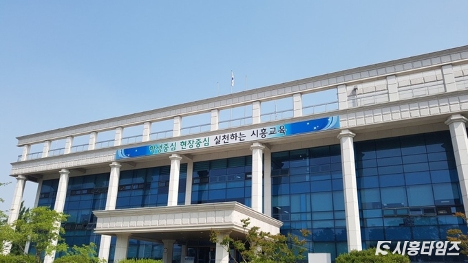사진제공=시흥교육지원청