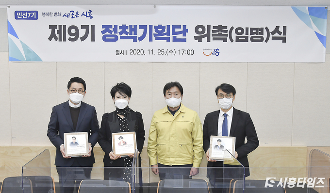 사진 좌측부터 이영탁 시흥시 정책기획단 위원, 조남주 시흥시 정책기획단장, 임병택 시흥시장, 오헌석 시흥시 정책기획단 자문위원장. 자료제공: 시흥시
