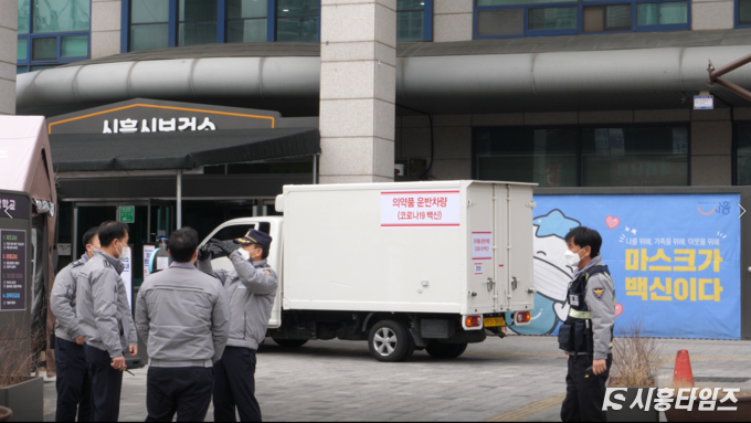 시흥시 보건소에 코로나19 백신이 도착한 모습. 자료제공: 시흥시