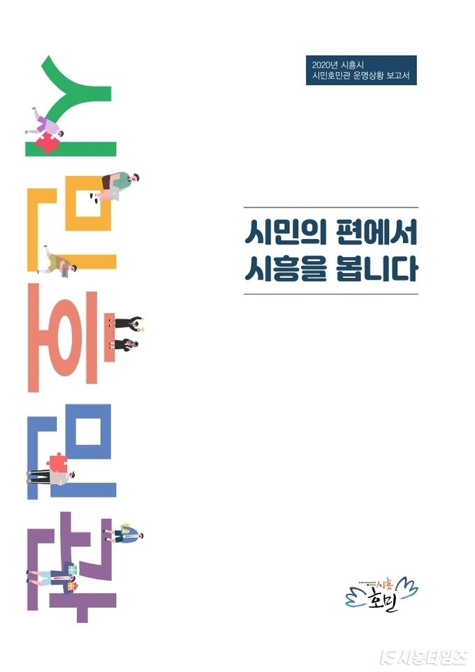자료제공: 시흥시