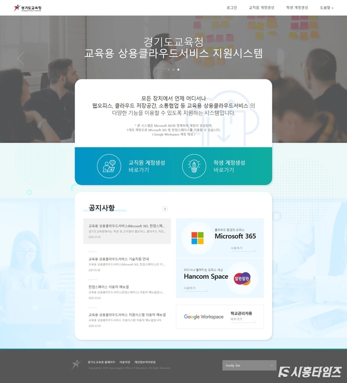 자료제공: 경기도교육지원청