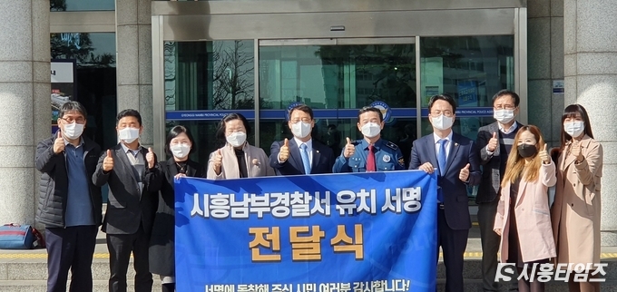 16일 시흥남부경찰서 유치 추진위원회가 경기남부경찰청을 방문, 시민들의 유치 서명지를 전달했다.