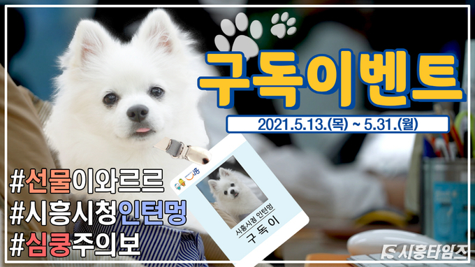 자료제공: 시흥시