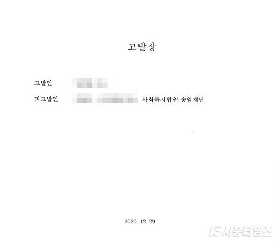 지난해 12월 시흥시 인터넷 카페 회원들이 검찰에 낸 고발장