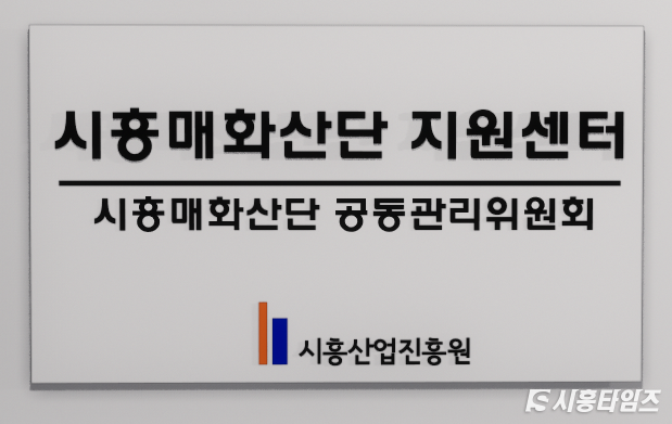 자료제공: 시흥시