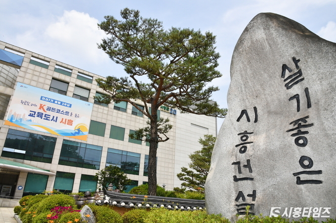 자료제공: 시흥시
