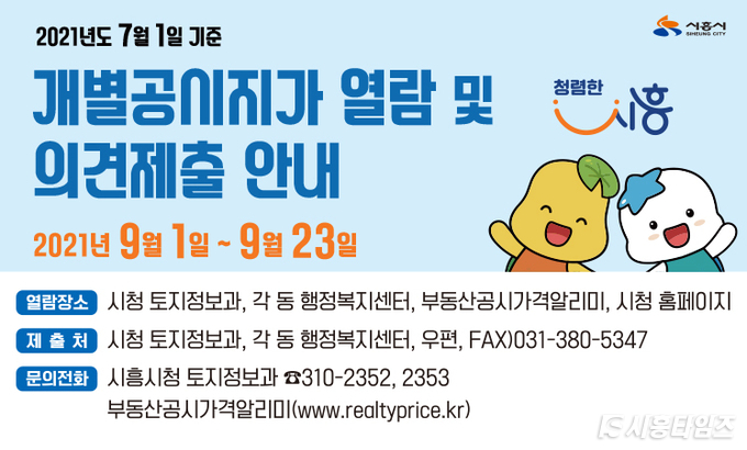 자료제공: 시흥시