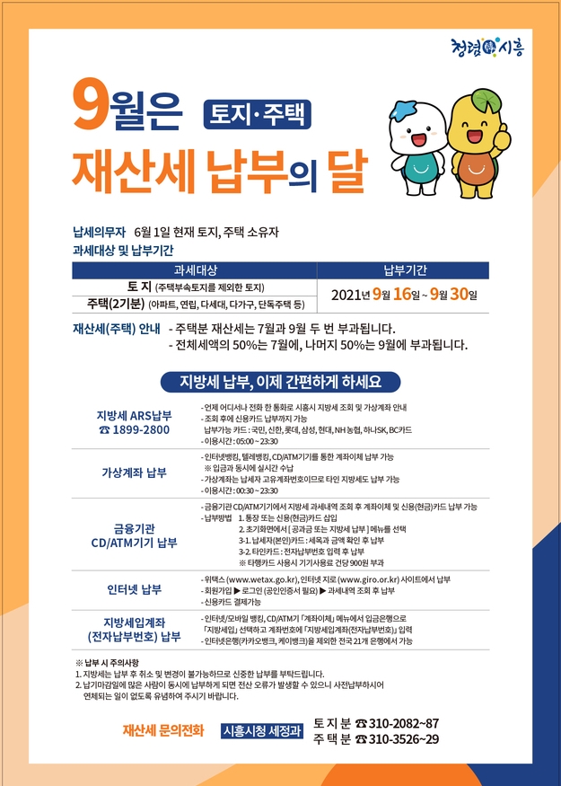 자료제공: 시흥시