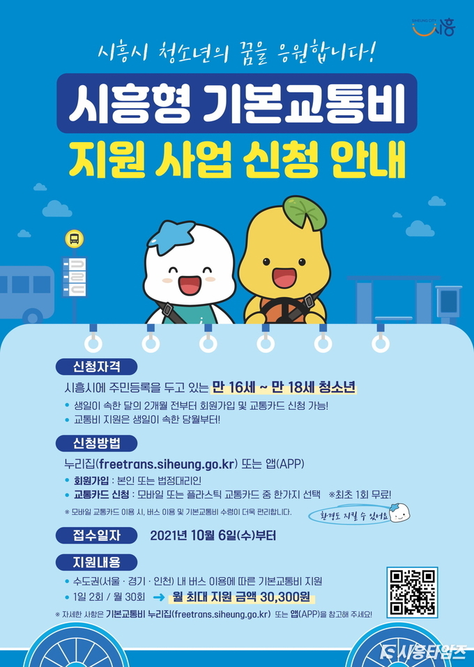 자료제공: 시흥시