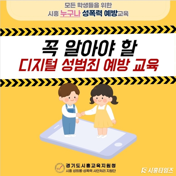 자료제공: 시흥교육지원청