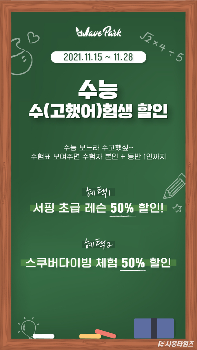 자료제공: 시흥웨이브파크