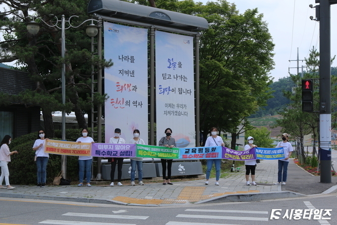 지난 6월 23일 시흥시 특수학급 설립 추진위가 시흥시청 앞에서 특수학교 설립을 촉구하는 피켓 시위를 벌이는 모습.