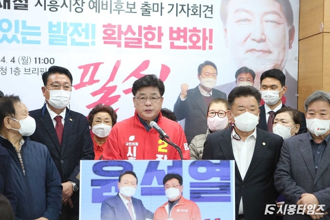 4일 장재철 국민의힘 시흥시장 예비후보가 출마 기자회견을 열었다.