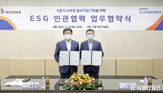 18일 시흥시청에서 열린 시흥시와 포스코의 협약 모습. 사진좌측 임병택 시흥시장, 우측 포스코모빌리티솔루션 김학용 대표이사