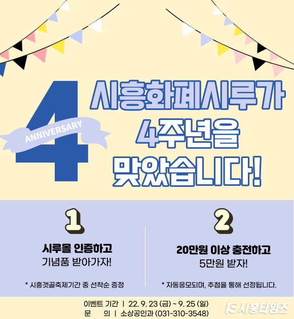 자료제공: 시흥시