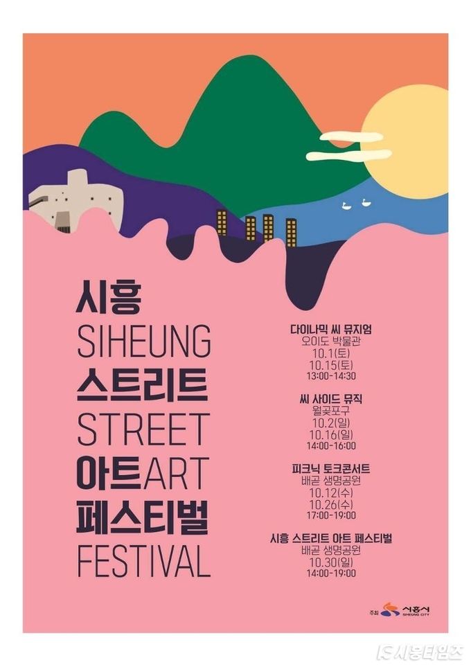 자료제공: 시흥시