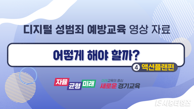 자료제공: 경기도 교육청