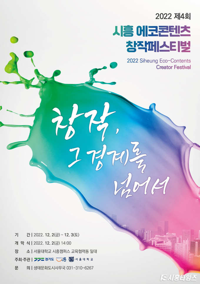 자료제공: 시흥시