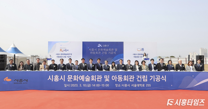 시흥시 문예회관 기공식 모습. 자료제공: 시흥시