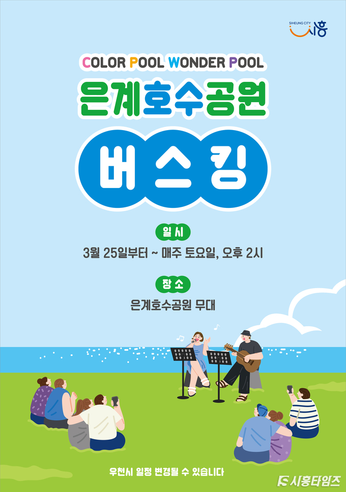 자료제공: 시흥시