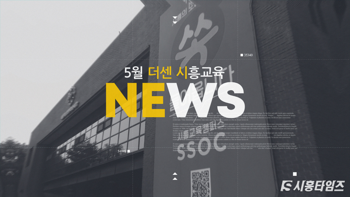 자료제공: 시흥시