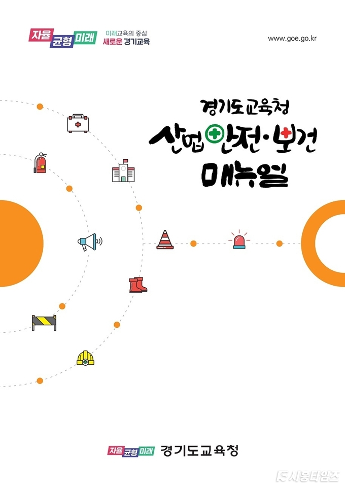 자료제공: 경기도 교육청