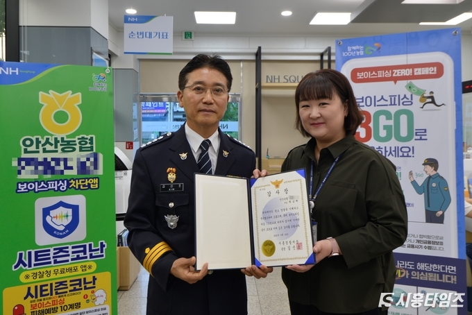 29일 김신조 시흥경찰서장이 보이스피싱을 예방한 농협직원에게 감사장을 수여했다. 자료제공: 시흥경찰서