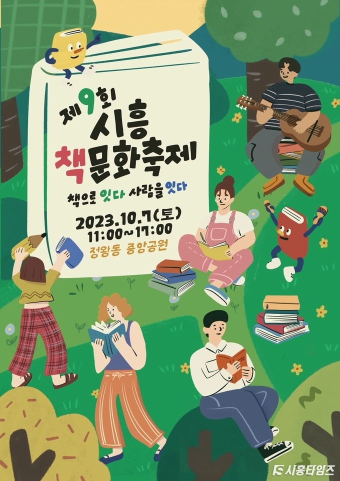 자료제공: 시흥시