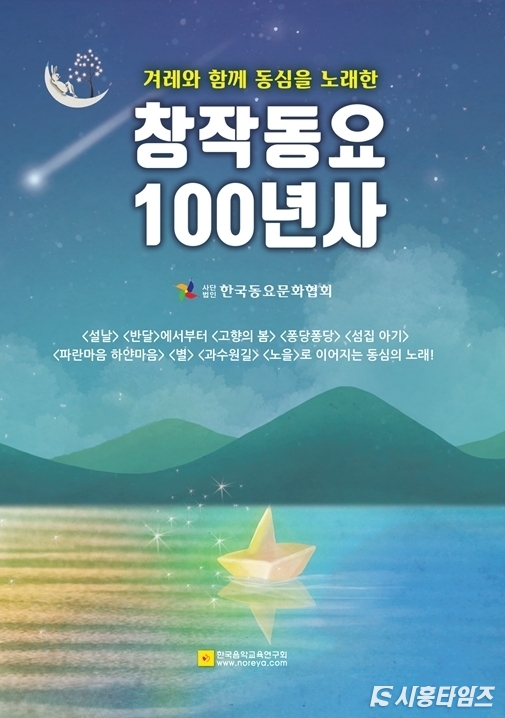 자료제공: 한국동요문화협회