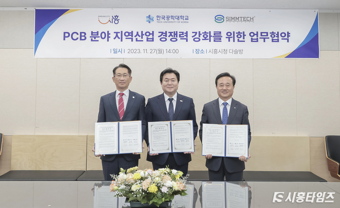 사진 좌측부터 박건수 한국공학대 총장, 임병택 시흥시장, 최시돈 ㈜심텍 대표이사