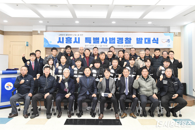 시흥시가 7명의 특별사법경찰을 구성하고 발대식을 열었다. 자료제공: 시흥시