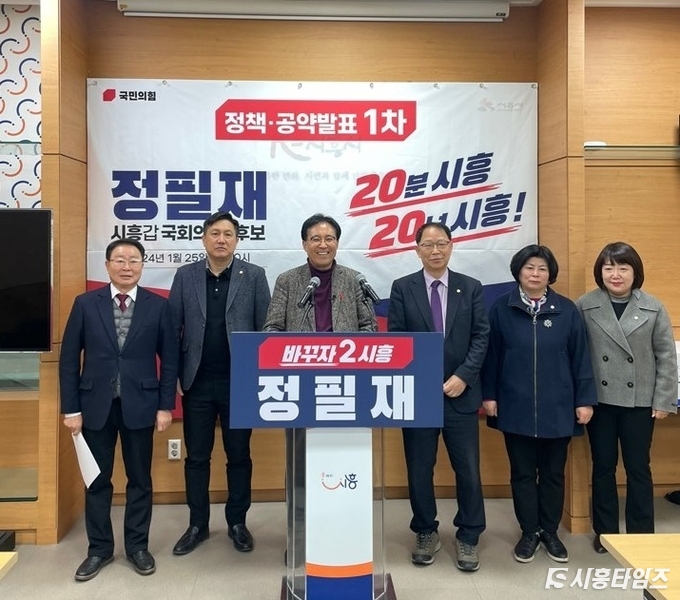 25일 국민의힘 시흥갑 정필재 예비후보와 시의원들이 공약발표 기자회견을 하고있다. 사진 좌측부터 안돈의, 이건섭 시의원, 정필재 예비후보, 성훈창, 김찬심, 한지숙 시의원 순.