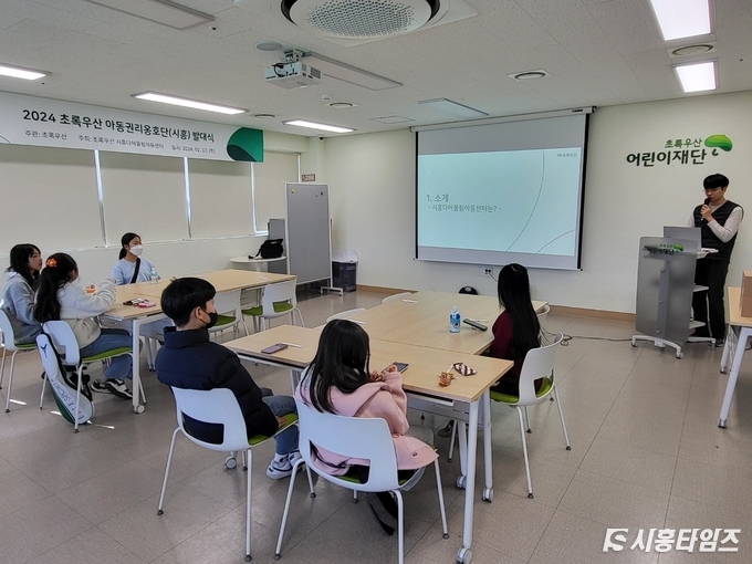 지난 17일 ‘2024 초록우산 아동권리옹호단_시흥’ 발대식 모습. 자료제공: 초록우산 어린이재단