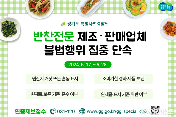 자료제공: 경기도 특사경