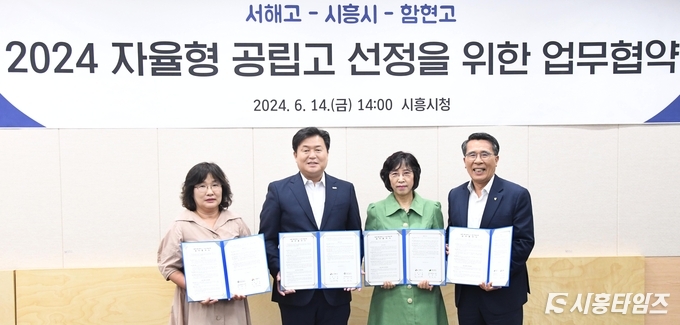 사진 왼쪽부터 임정순 서해고 교장, 임병택 시흥시장, 박경미 함현고 교장, 이상기 교육장