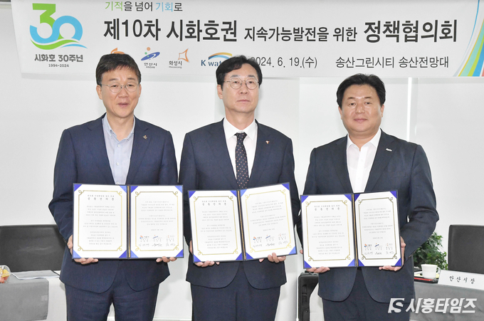 시화호권 정책협의회(왼쪽부터 이민근 안산시장, 정명근 화성시장, 임병택 시흥시장)