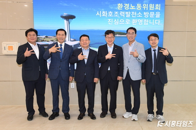 시화호 조력발전소를 찾은 방문단이 기념사진을 찍고 있다. (사진 왼쪽부터 임병택 시흥시장, 이학영 국회부의장, 윤석대 한국수자원공사 사장, 안호영 환경노동위원회 위원장, 김주영 환경노동위원회 간사, 박홍배 환경노동위원회 위원)