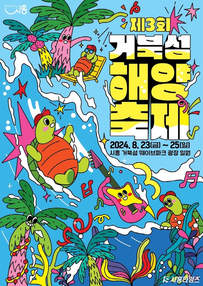자료제공: 시흥시
